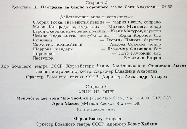 Дж. ПУЧЧИНИ (1858-1924): «Тоска», опера в трех действиях.