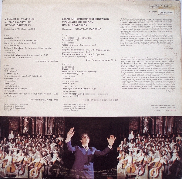 СТРУННЫЙ ОРКЕСТР ВИЛЬНЮССКОЙ МУЗЫКАЛЬНОЙ ШКОЛЫ имени Б. ДВАРЕНАСА, дирижер Витаутас Кабялис.