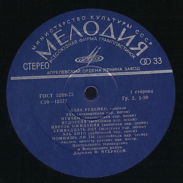 Бэла Руденко (сопрано) - Романсы и песни