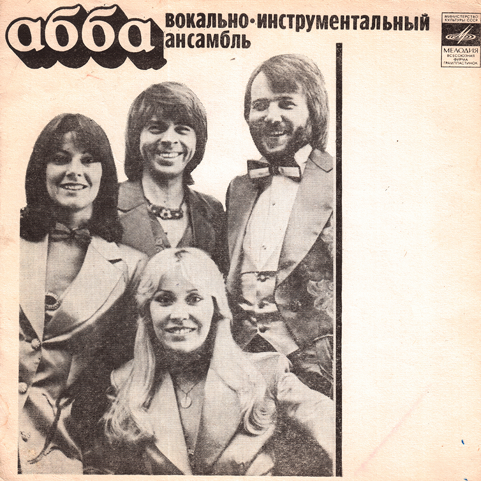 ВИА «АББА». ВИА «Гунеш»