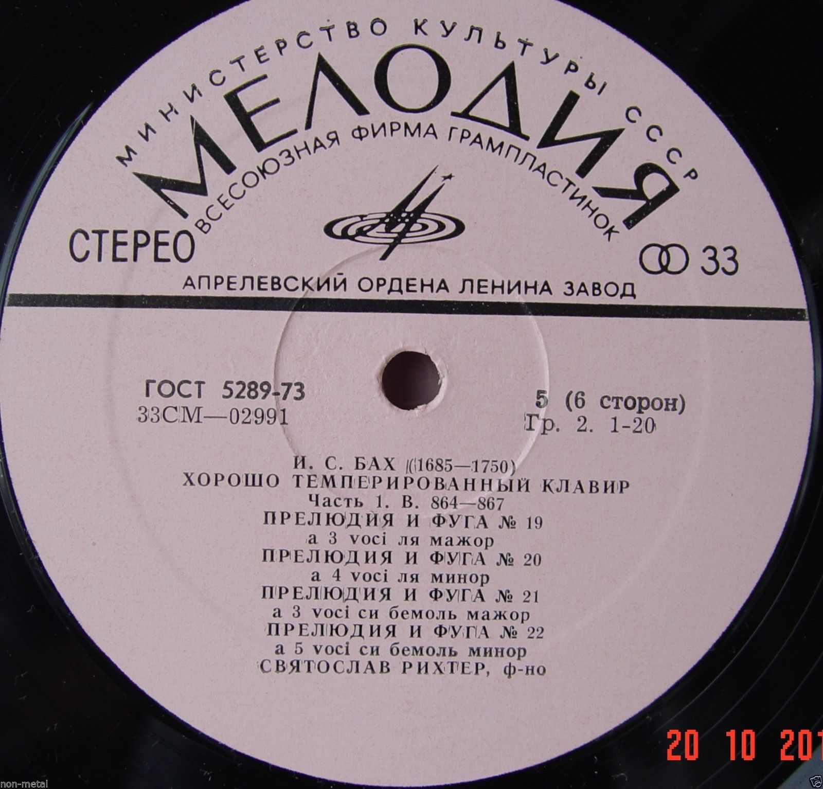 И. С. БАХ (1685—1750): Хорошо темперированный клавир. Часть 1. В. 846–869 (С. Рихтер)