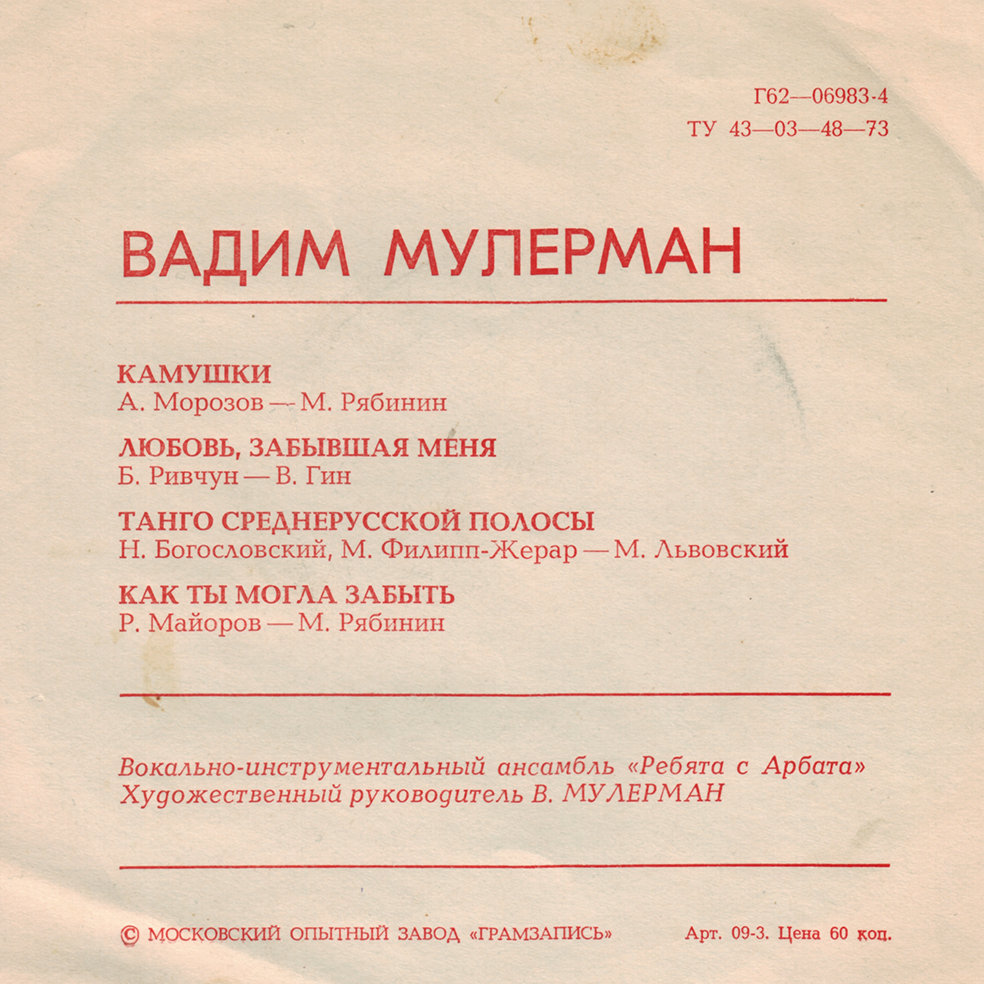 Вадим Мулерман