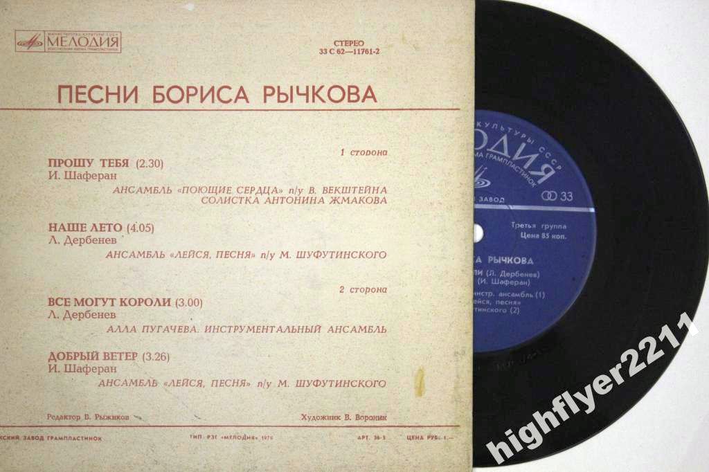 Песни Бориса РЫЧКОВА