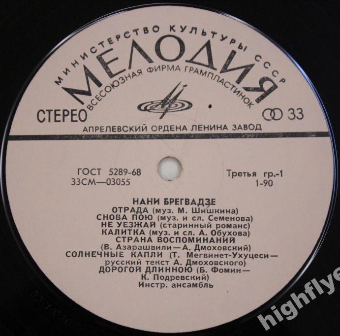 Нани БРЕГВАДЗЕ