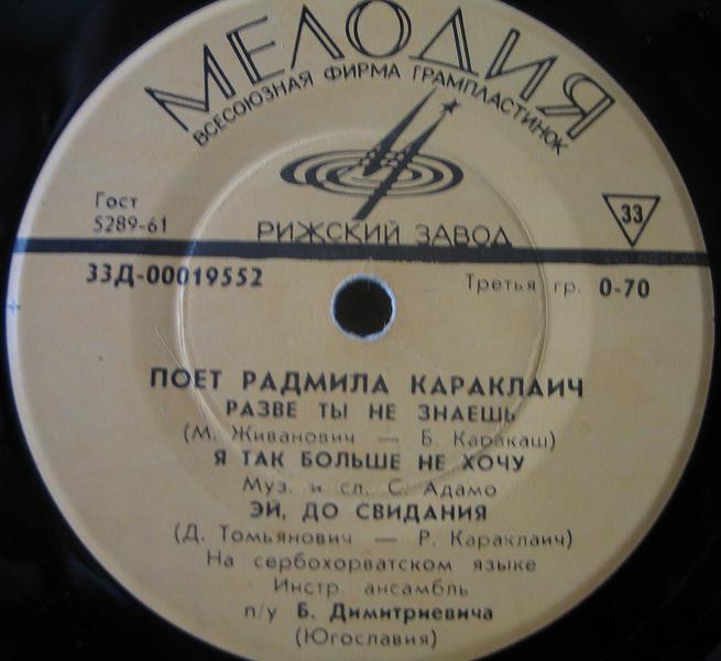 Радмила Караклаич (Югославия)