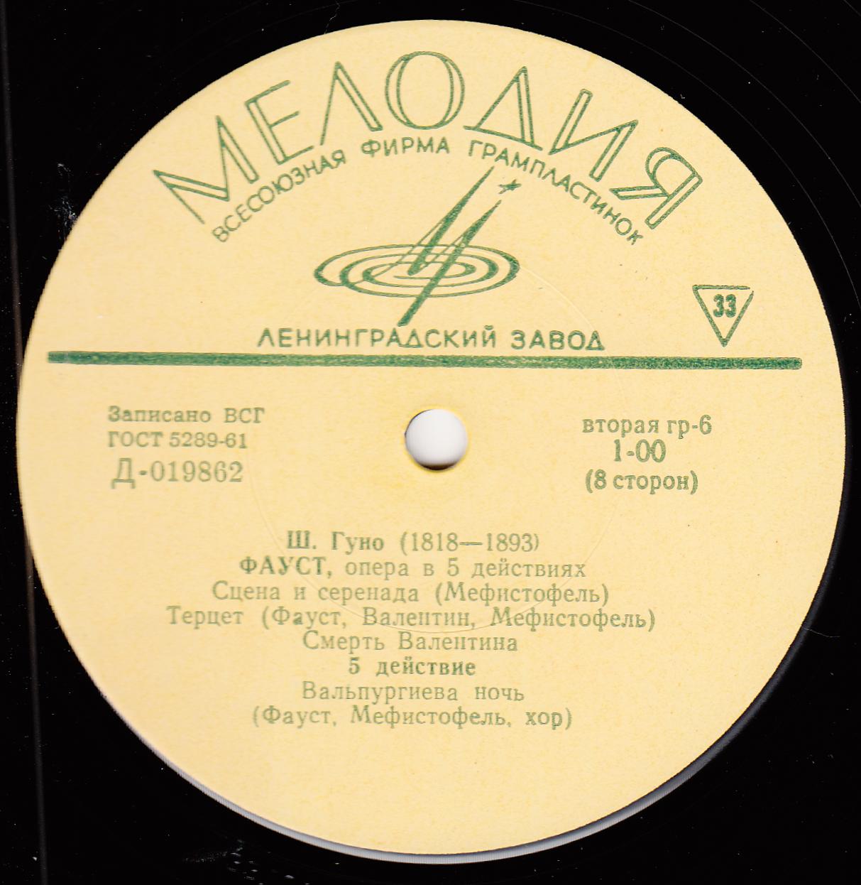Ш. ГУНО (1818–1893) «Фауст», опера в 5 д. (на французском языке)