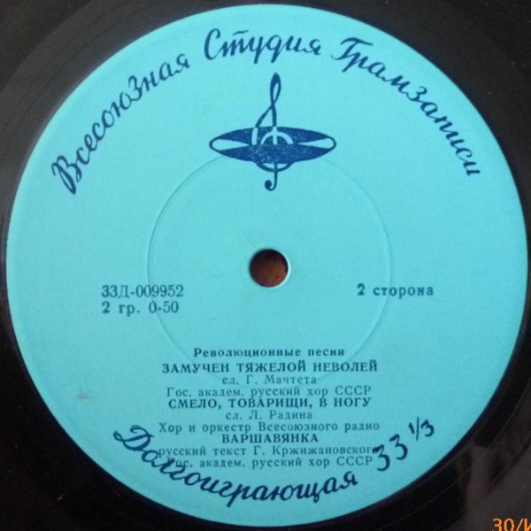 Революционные песни