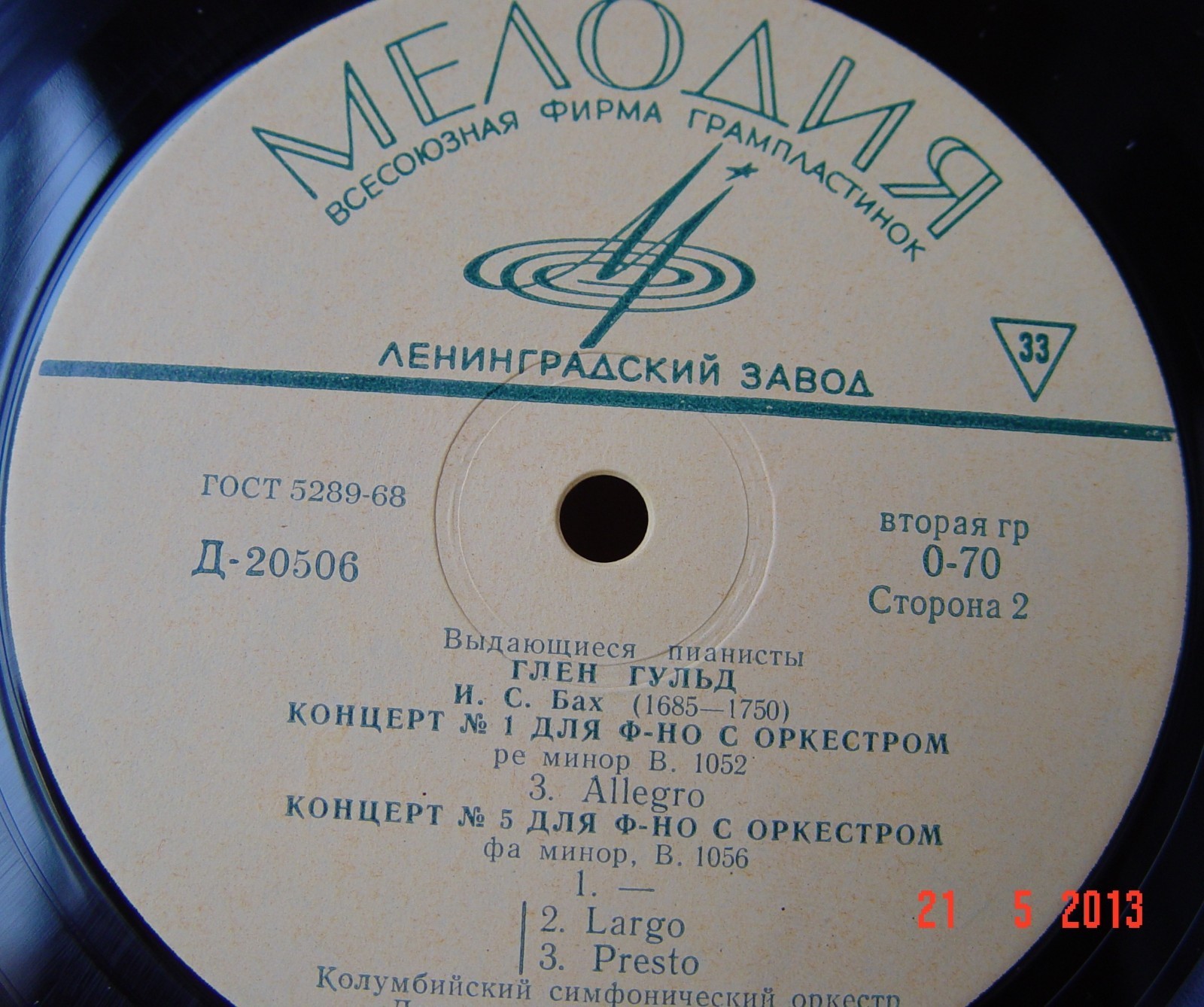 И. С. БАХ: Концерты №№ 1, 5 для ф-но с оркестром (Глен Гульд)