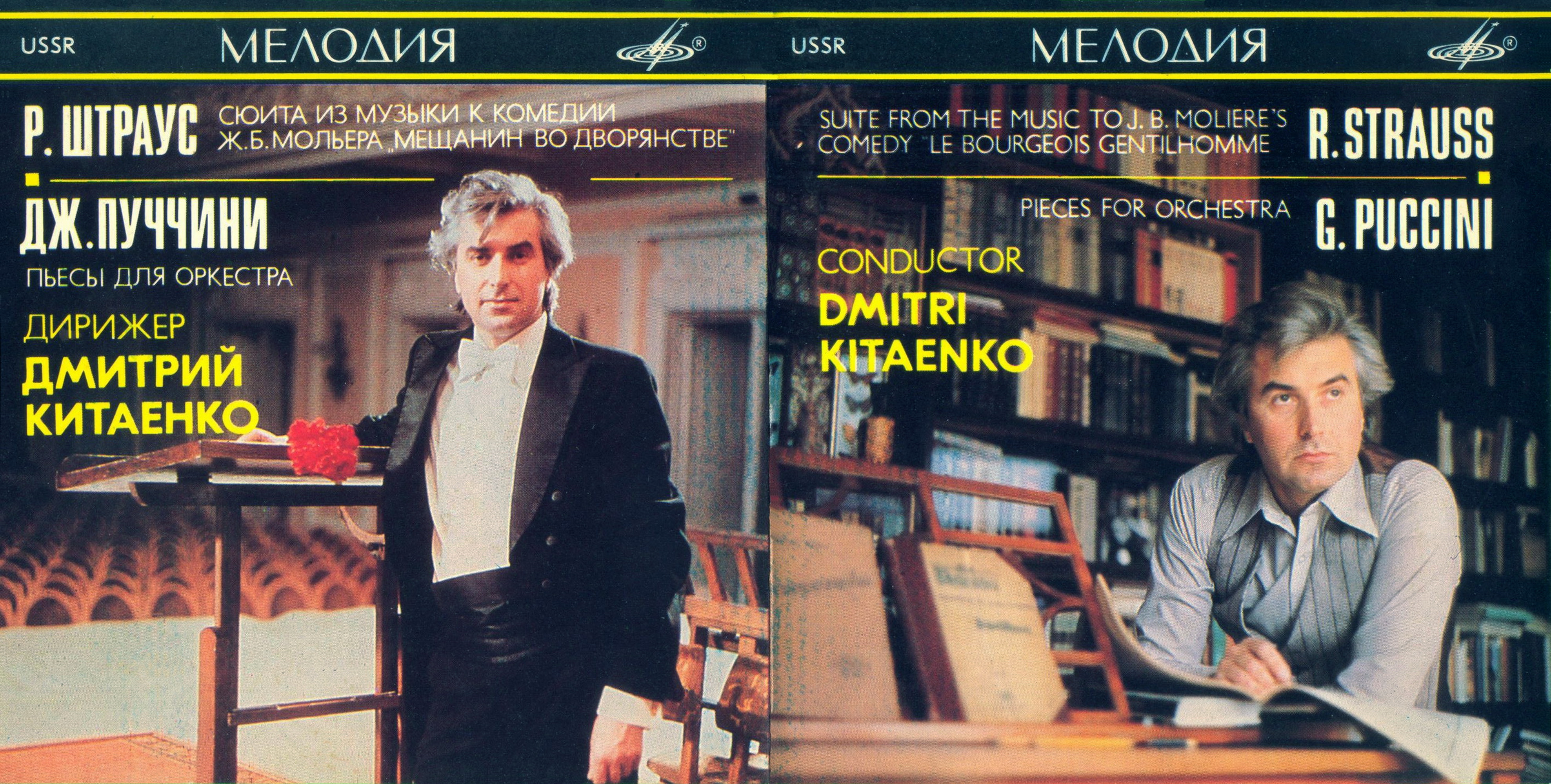 Р. ШТРАУС. Дж. ПУЧЧИНИ. Дирижер Дмитрий КИТАЕНКО