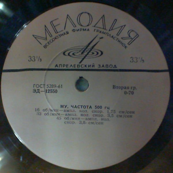 Для измерения уровня вибрации на 16 2/3, 33 1/3, 45, 78 об/мин // МУ, частота 500Гц