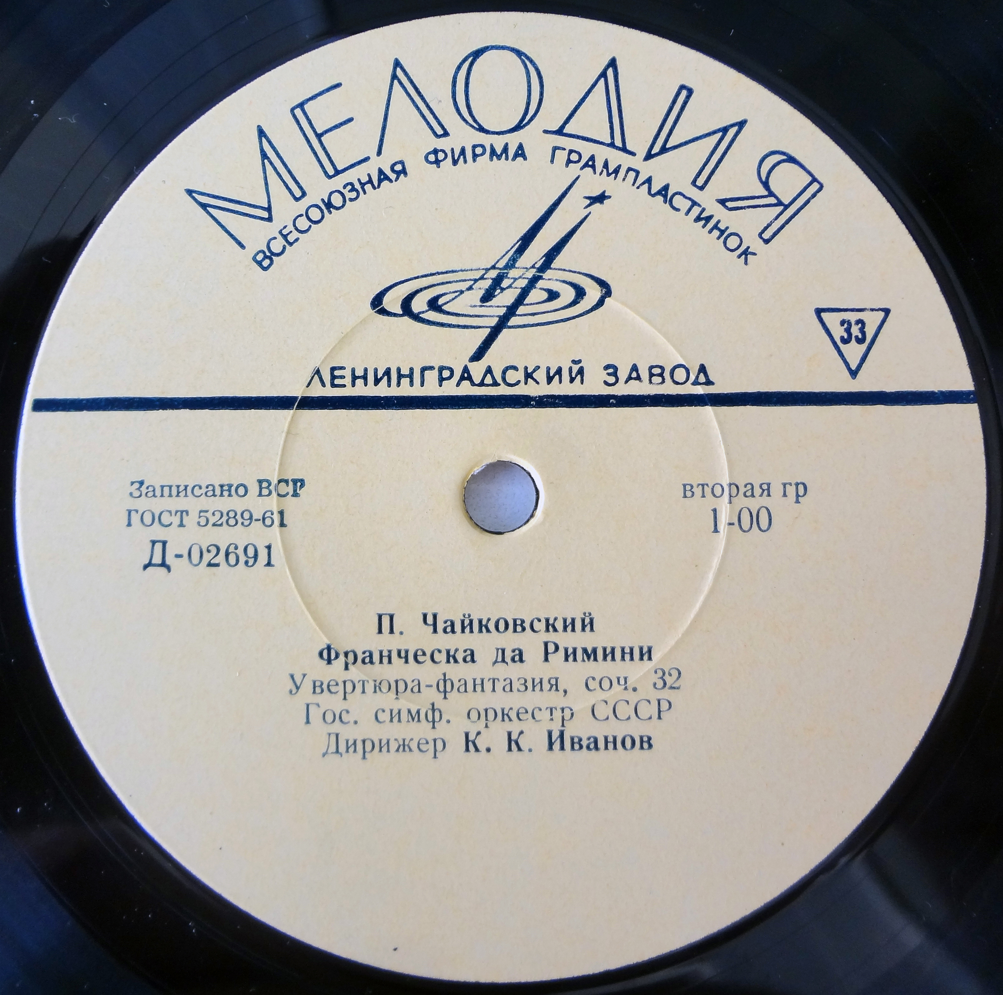 П. Чайковский: Франческа да Римини (фантазия), Фатум (симф. поэма)