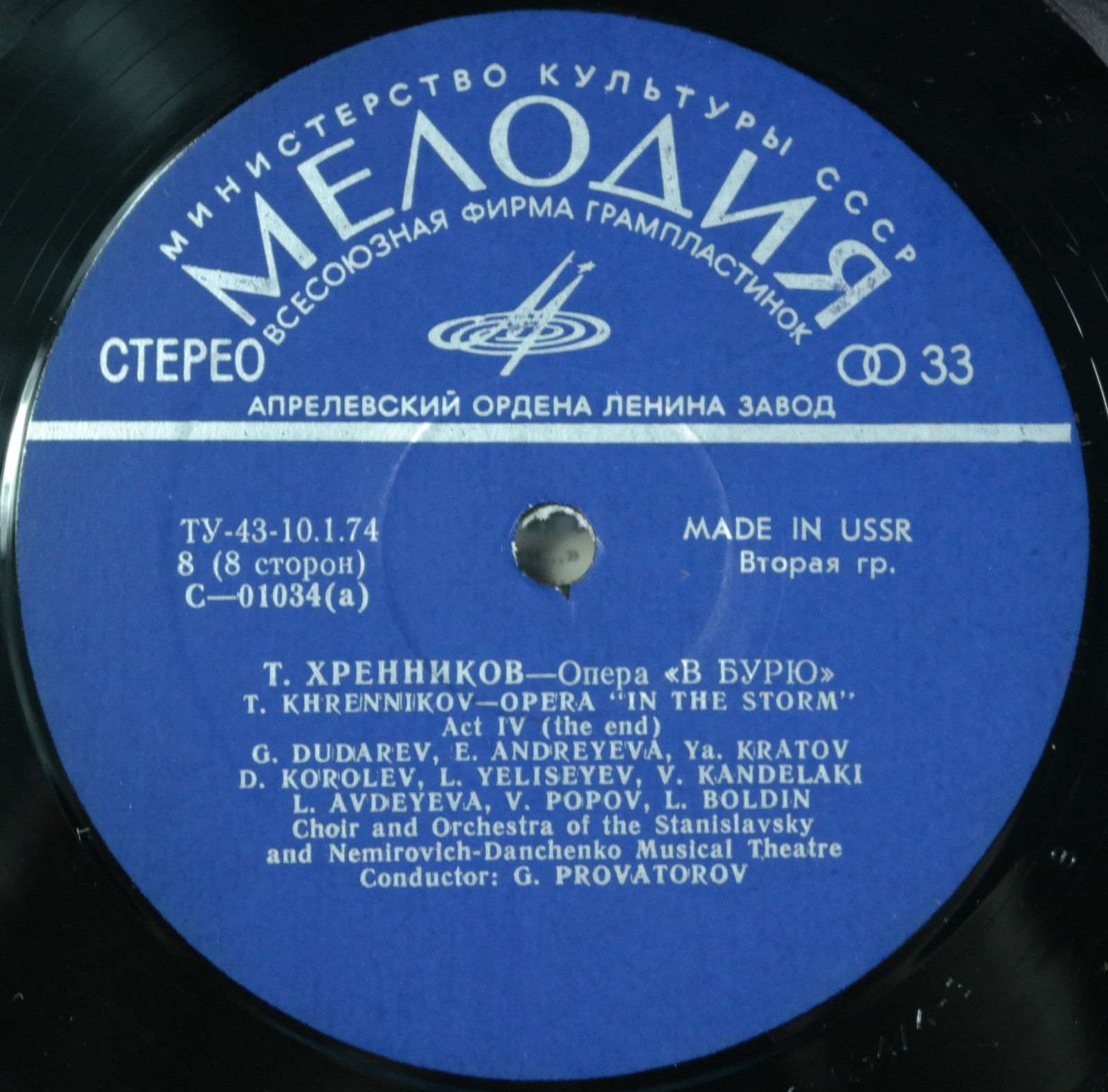 Т. ХРЕННИКОВ (1913 - 2007)  «В бурю», опера в 4 действиях