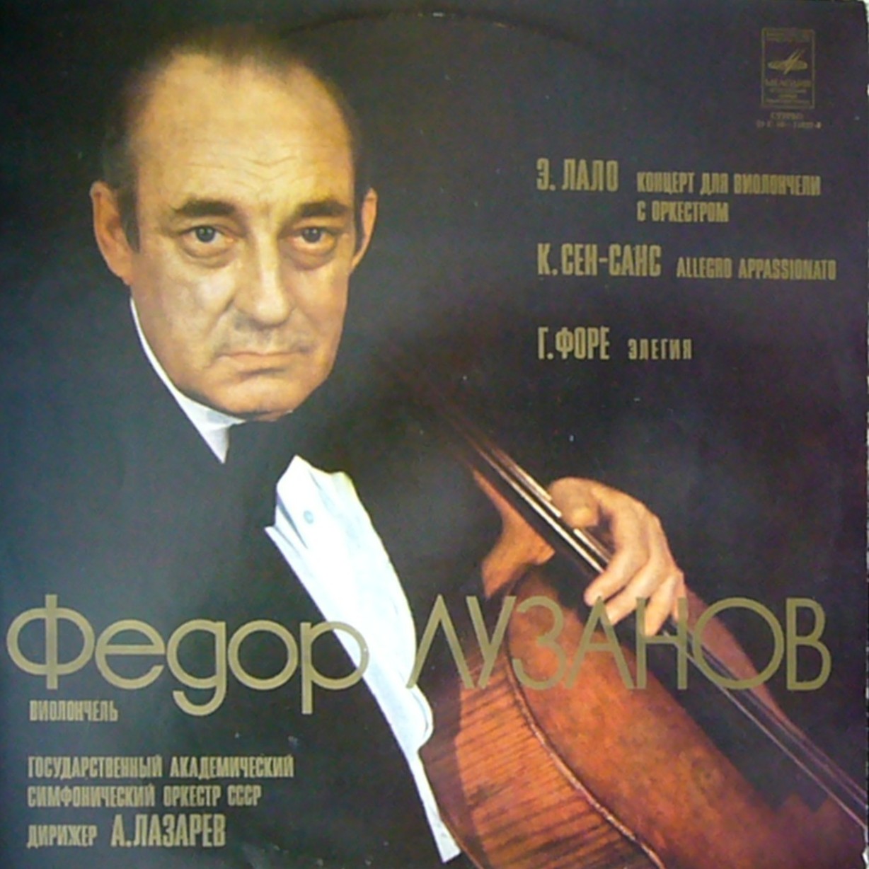 Федор Лузанов (виолончель)
