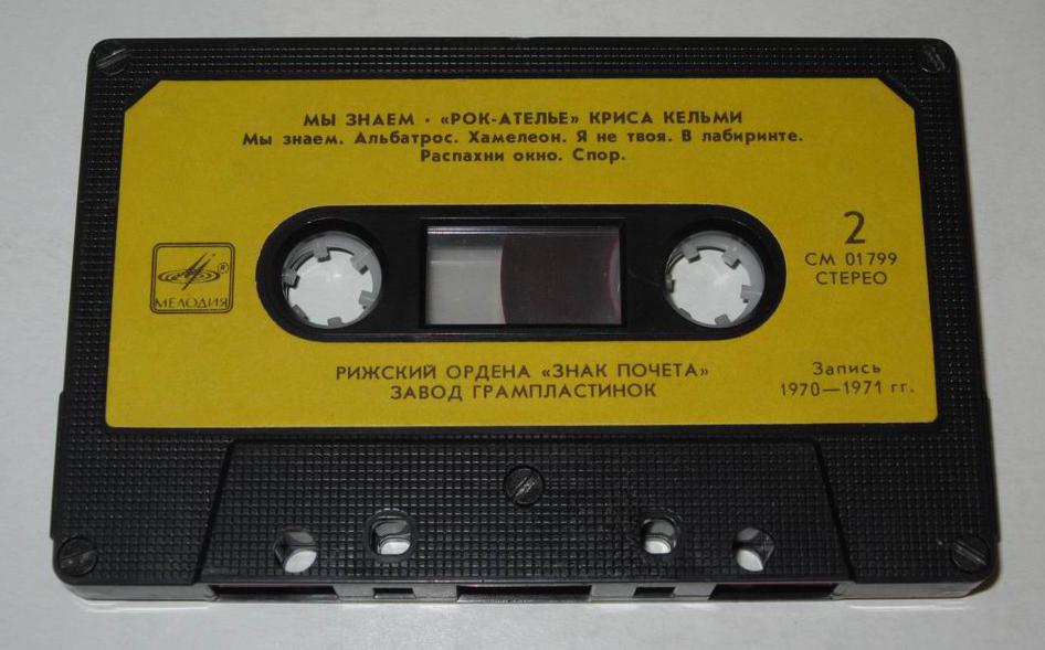 "Рок-Ателье" Криса Кельми. «Мы знаем»