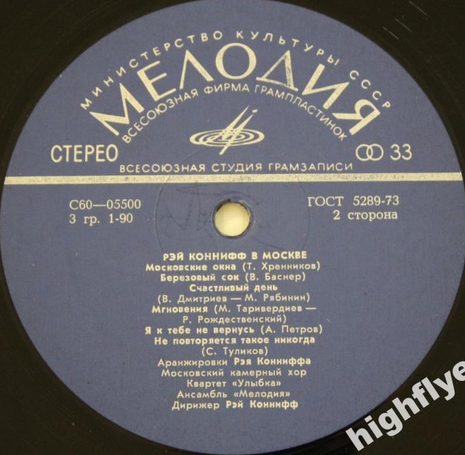 Рэй Коннифф в Москве