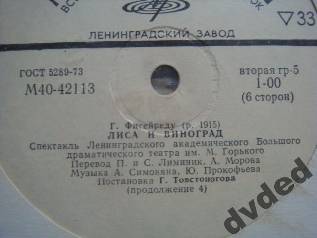 Г. Фигейреду. Лиса и виноград.