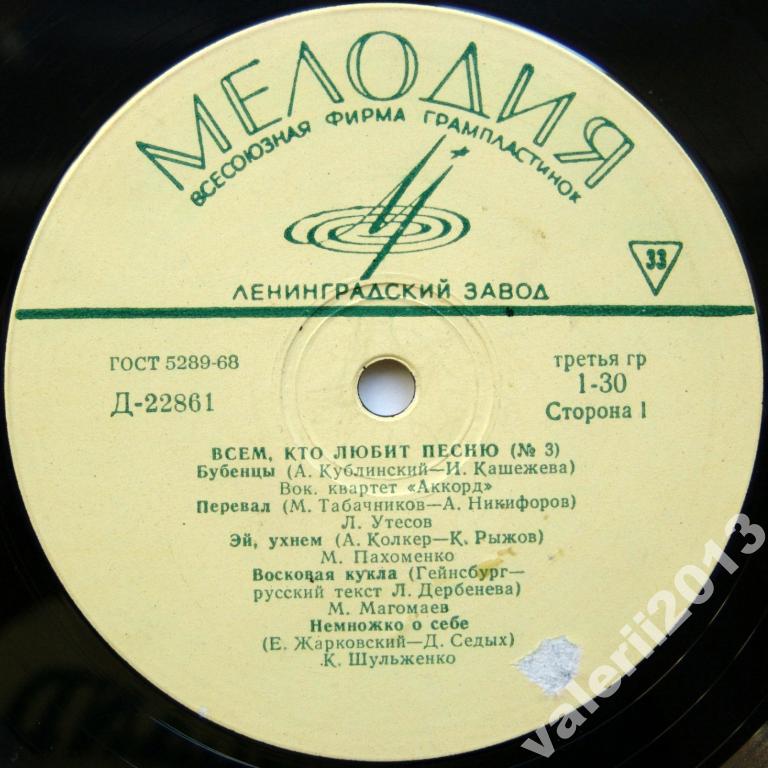 Всем, кто любит песню (№ 3)