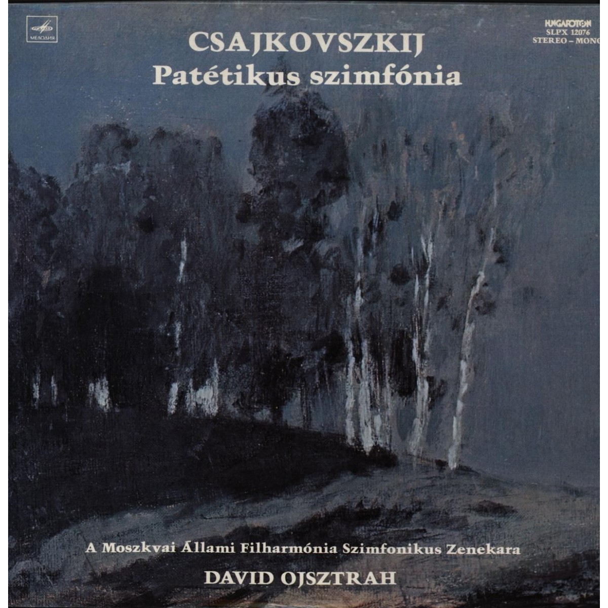 ЮБИЛЕЙНЫЕ КОНЦЕРТЫ Д. ОЙСТРАХА .  П. Чайковский: Симфония № 6 (Д. Ойстрах)