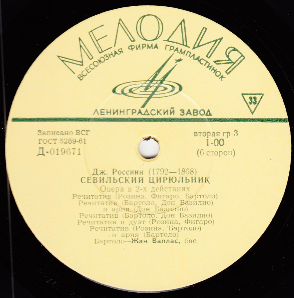 Джоаккино Россини. Опера "Севильский цирюльник" (В. Гуи)