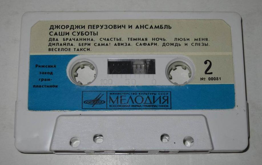 Эстрадный оркестр Фердинанда Гавлика / Джорджи Перузович и ансамбль Саши Суботы