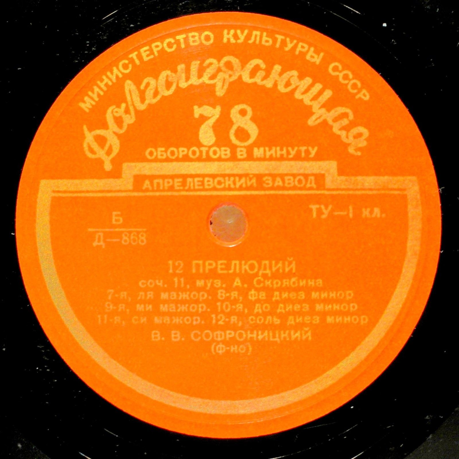 А. СКРЯБИН (1872–1915): 12 прелюдий, соч. 11 (В. Софроницкий, ф-но)