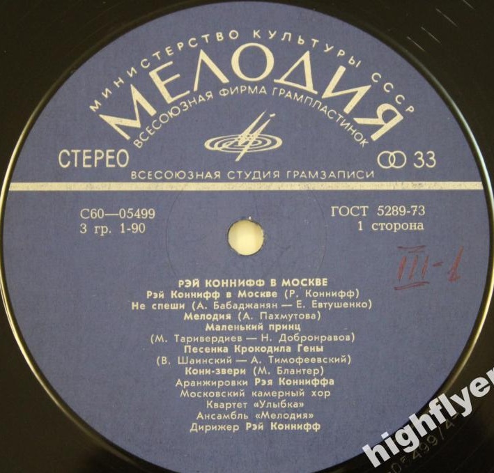 Рэй Коннифф в Москве