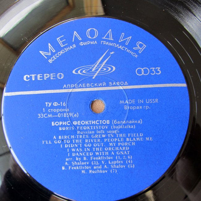 Борис ФЕОКТИСТОВ (балалайка, 1911-1990) "Русские народные песни и пляски"
