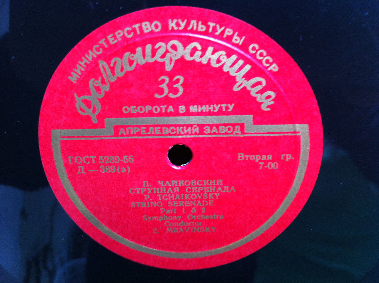 П. Чайковский (1840–1893). Серенада для струнного оркестра, соч. 48 (Е. Мравинский)