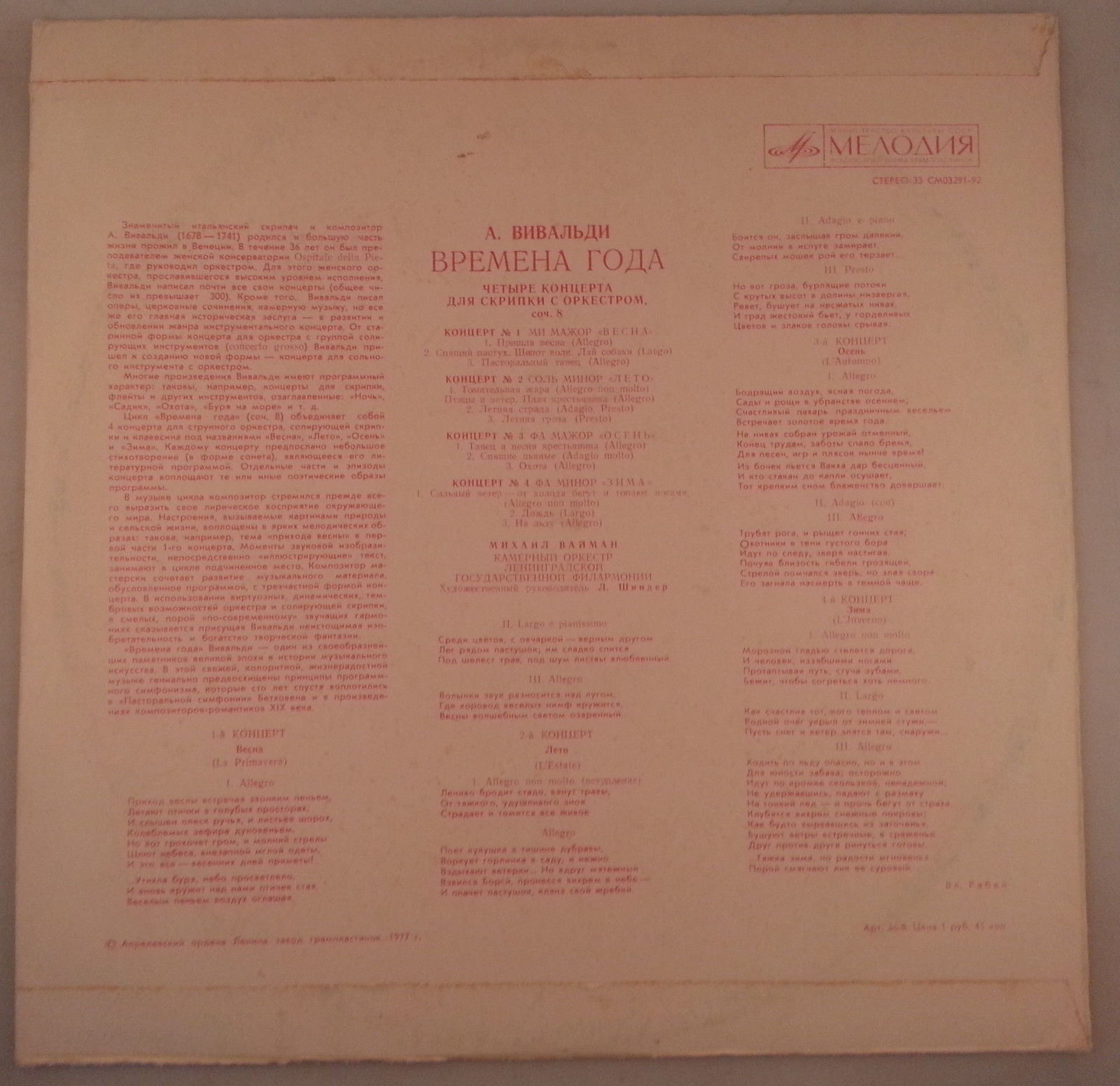 А. Вивальди: Четыре времени года (Михаил Вайман, скрипка)