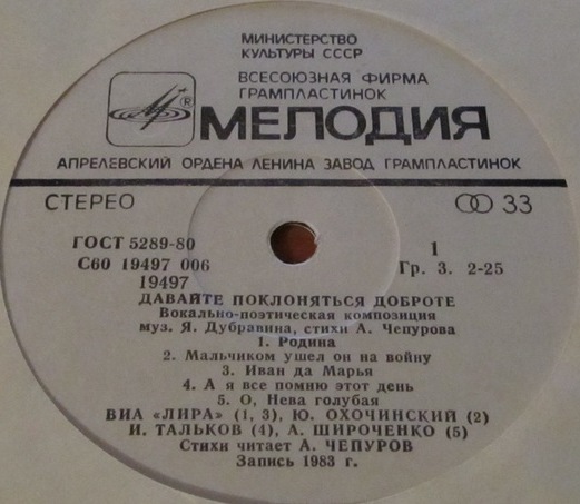 ДАВАЙТЕ ПОКЛОНЯТЬСЯ ДОБРОТЕ. Вокально-поэтическая композиция (музыка Я. Дубравина, стихи А. Чепурова)