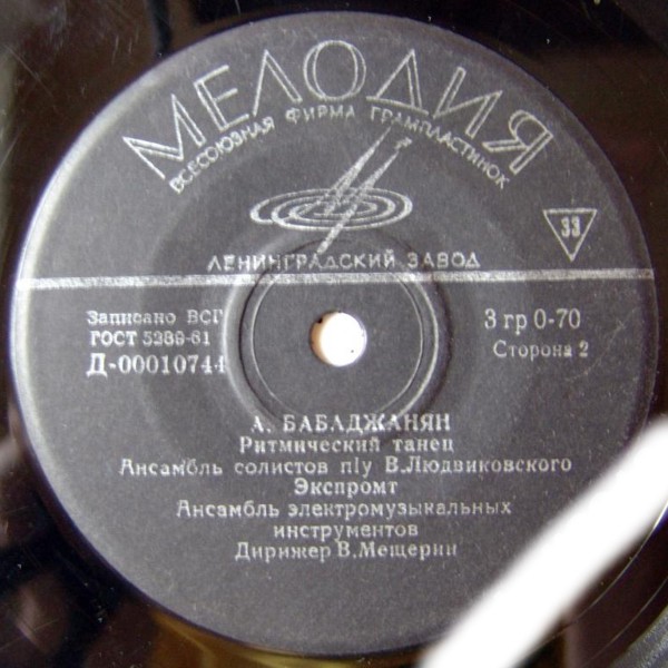 А. БАБАДЖАНЯН (1921)