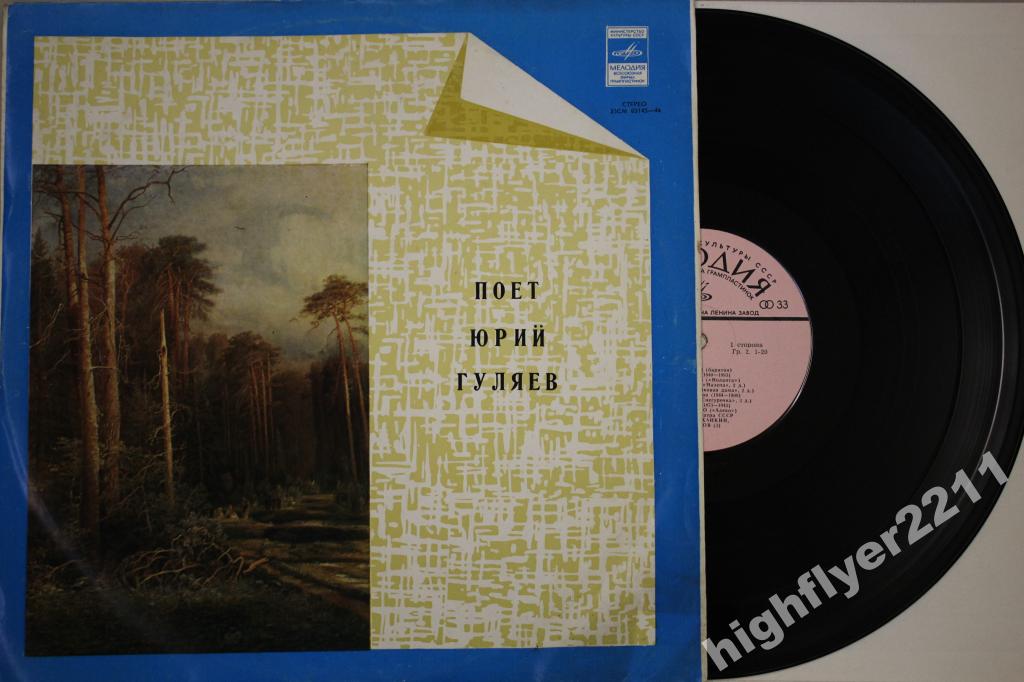 Юрий Гуляев. Арии из опер