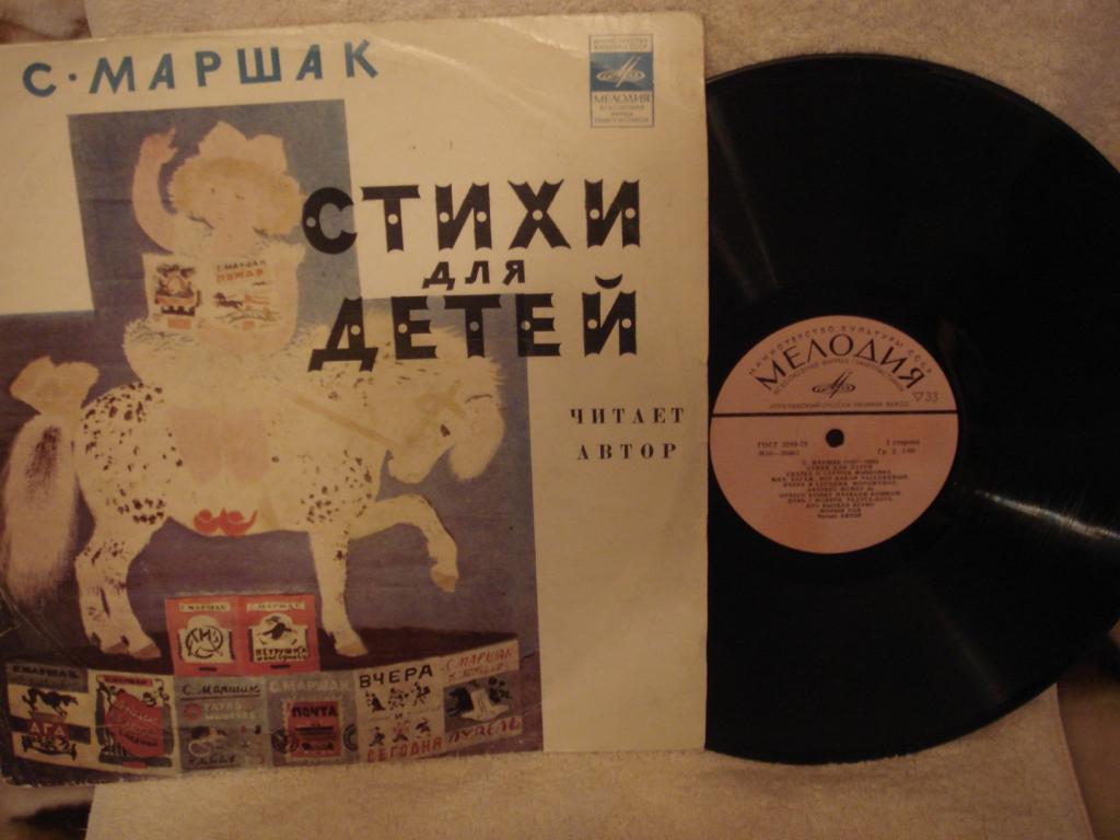 С. Маршак. Стихи для детей. Читает автор