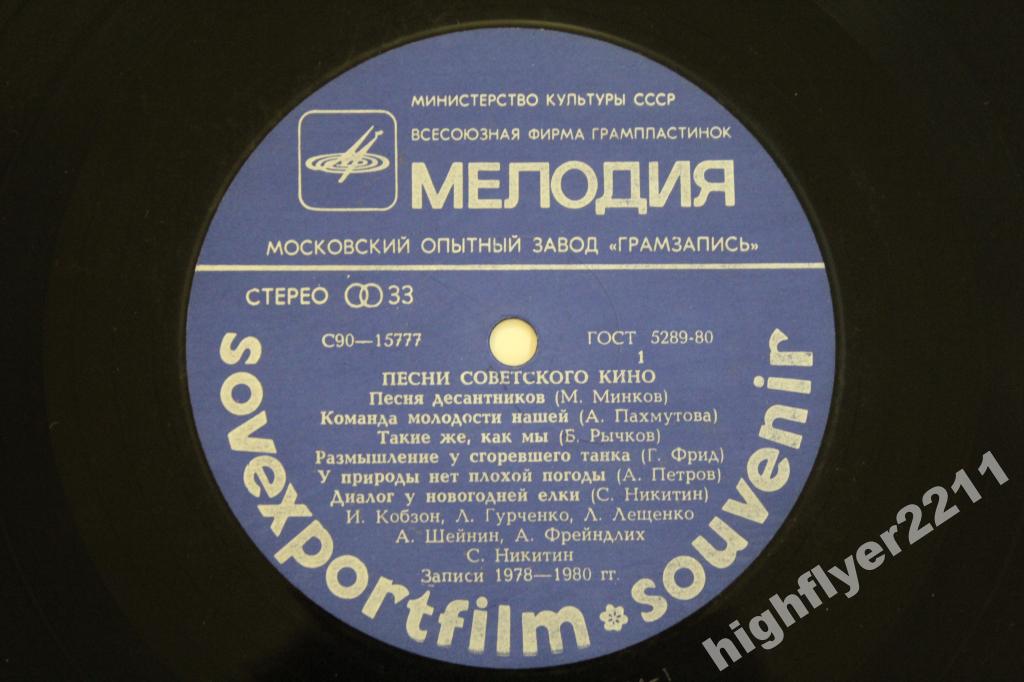 Песни советского кино