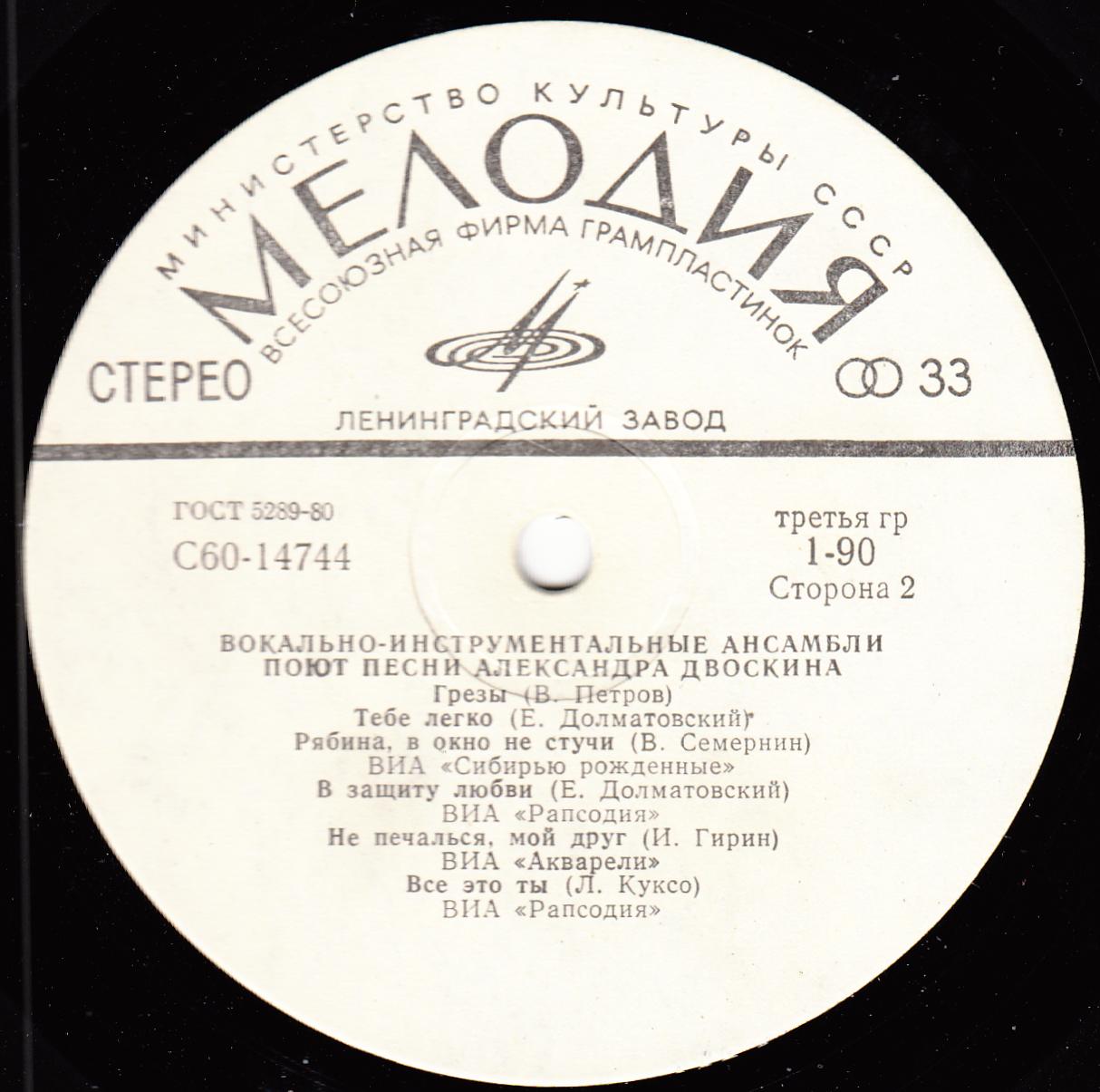 Вокально-инструментальные ансамбли поют песни Александра Двоскина