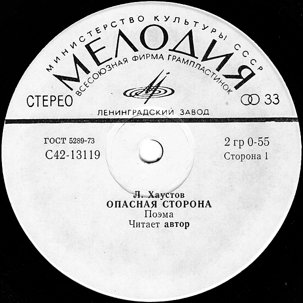 Хаустов Леонид. Опасная сторона - поэма. Читает автор