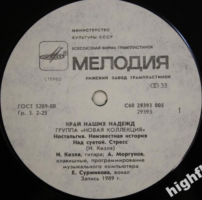 НОВАЯ КОЛЛЕКЦИЯ. «Край наших надежд»