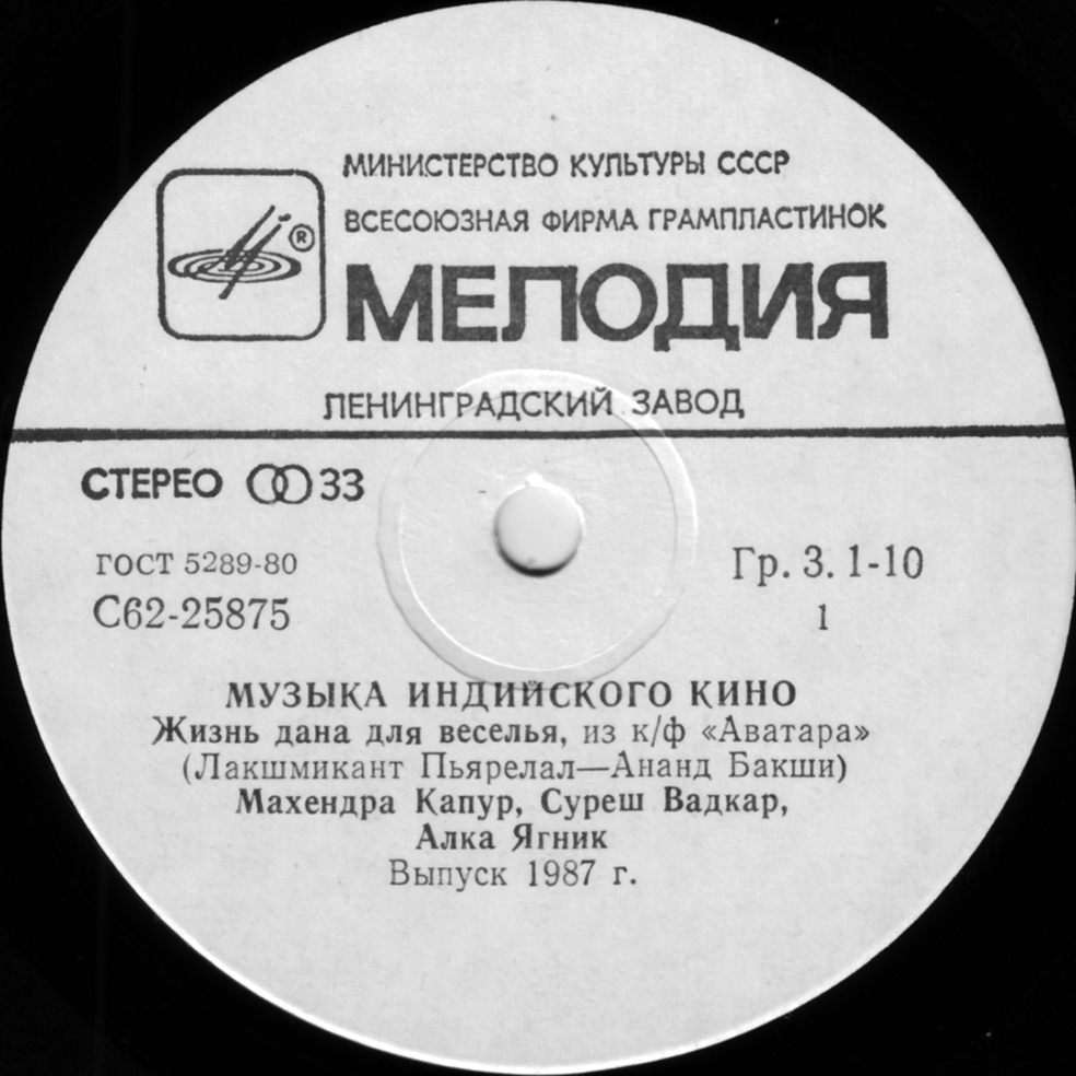 Музыка индийского кино