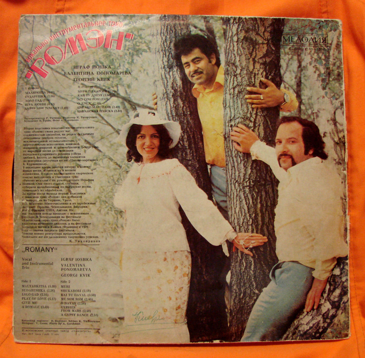 Вокально-инструментальное трио «Ромэн»