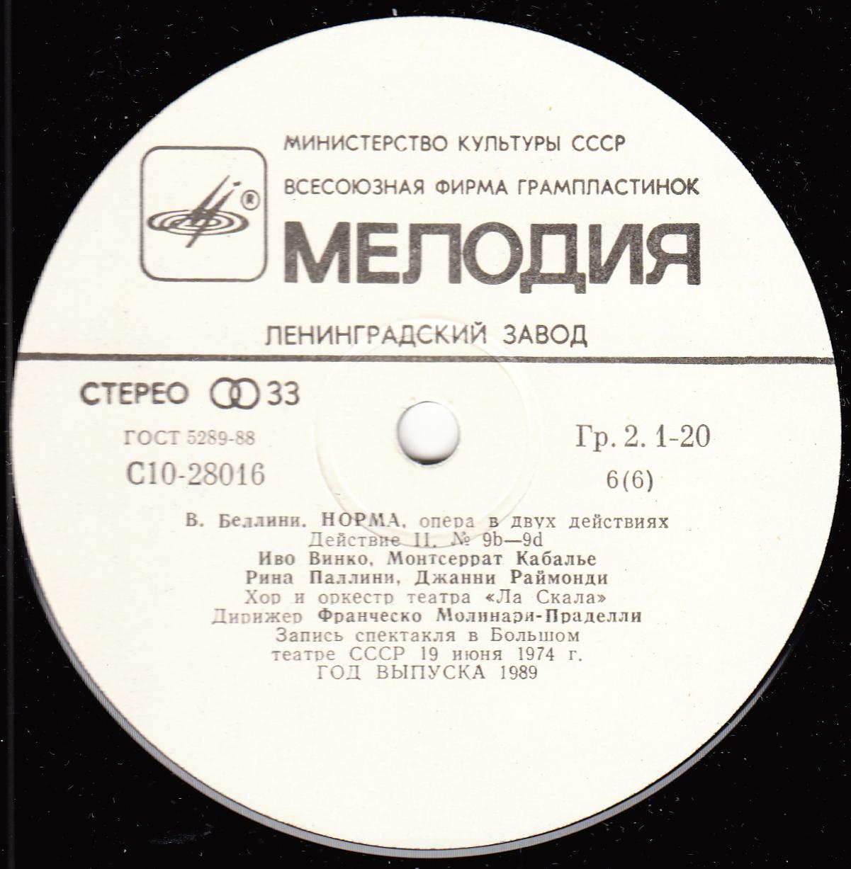 В. БЕЛЛИНИ (1801-1835) "Норма": опера в 2 д.  - М. Кабалье, хор и оркестр «Ла Скала» (на итальянском языке)