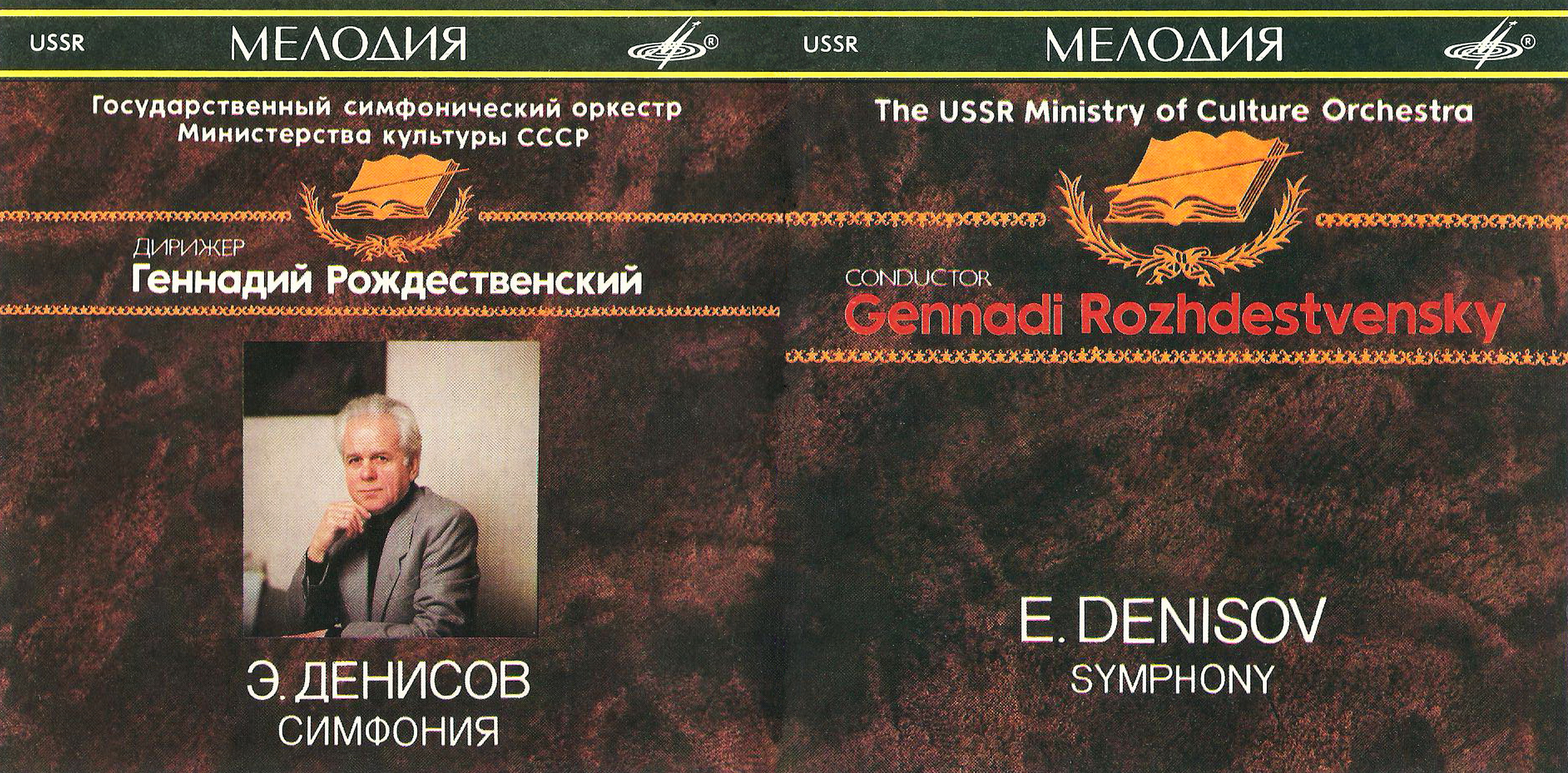 Эдисон Денисов ‎– Симфония