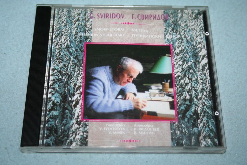 Георгий Свиридов. Метель. Пушкинский венок