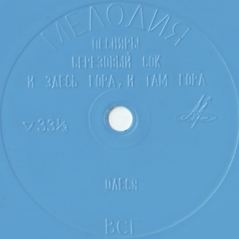 ВИА «ПЕСНЯРЫ»