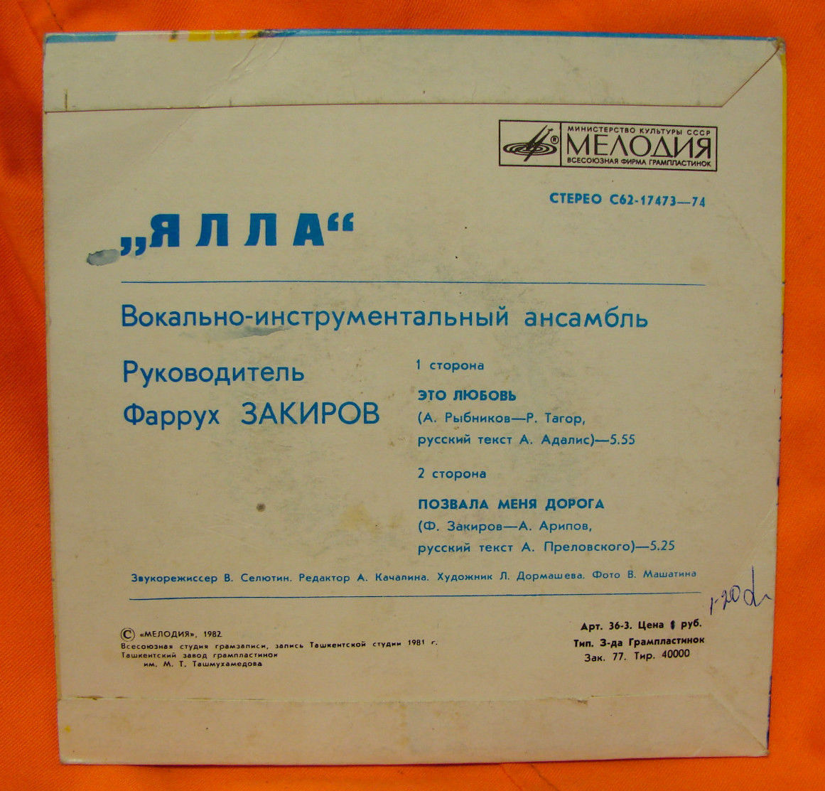 ВИА «ЯЛЛА», руководитель Фаррух Закиров