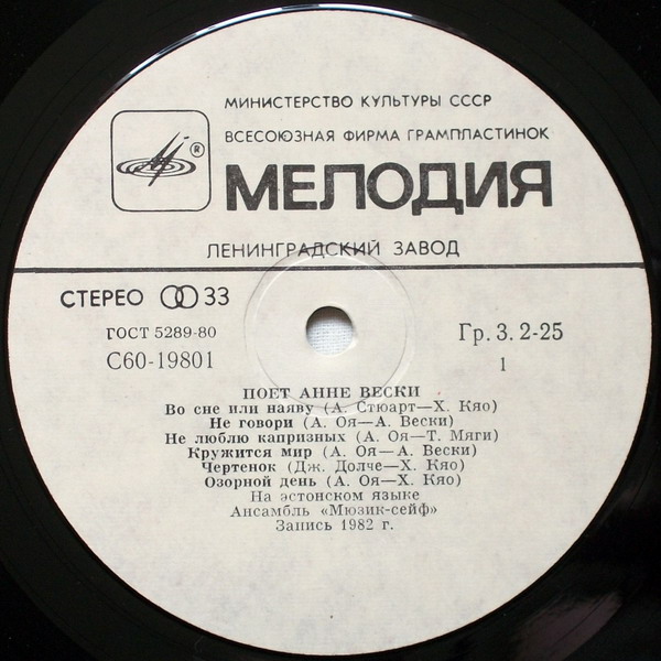 Анне ВЕСКИ и ансамбль "Мюзик-сейф" (на эстонском языке)