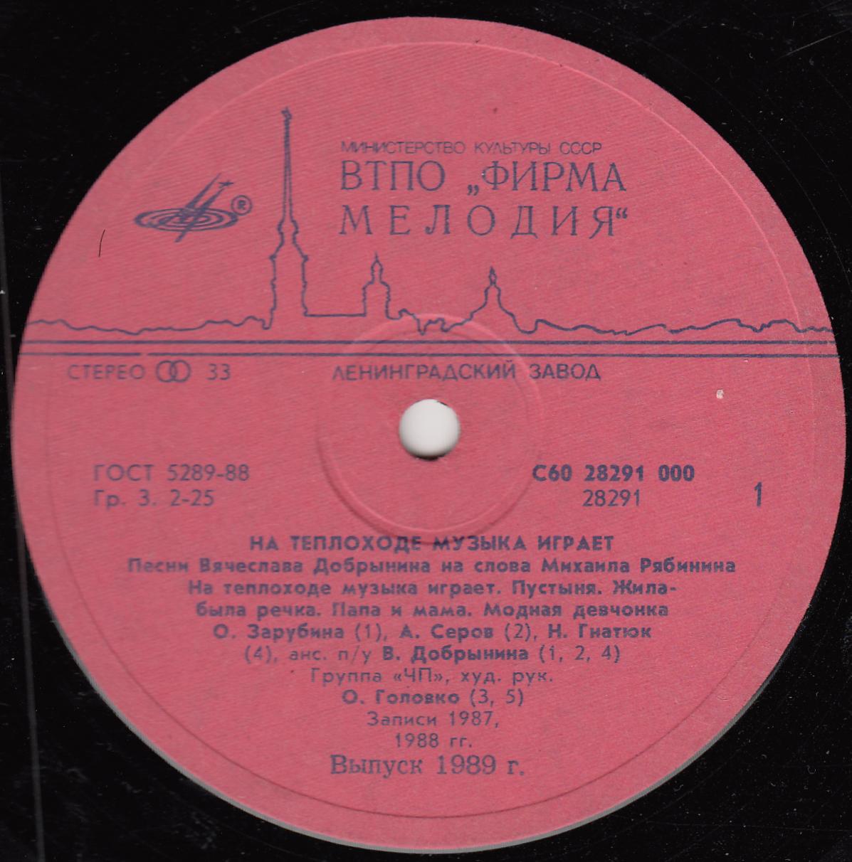 "На теплоходе музыка играет". Песни Вячеслава ДОБРЫНИНА и Михаила РЯБИНИНА