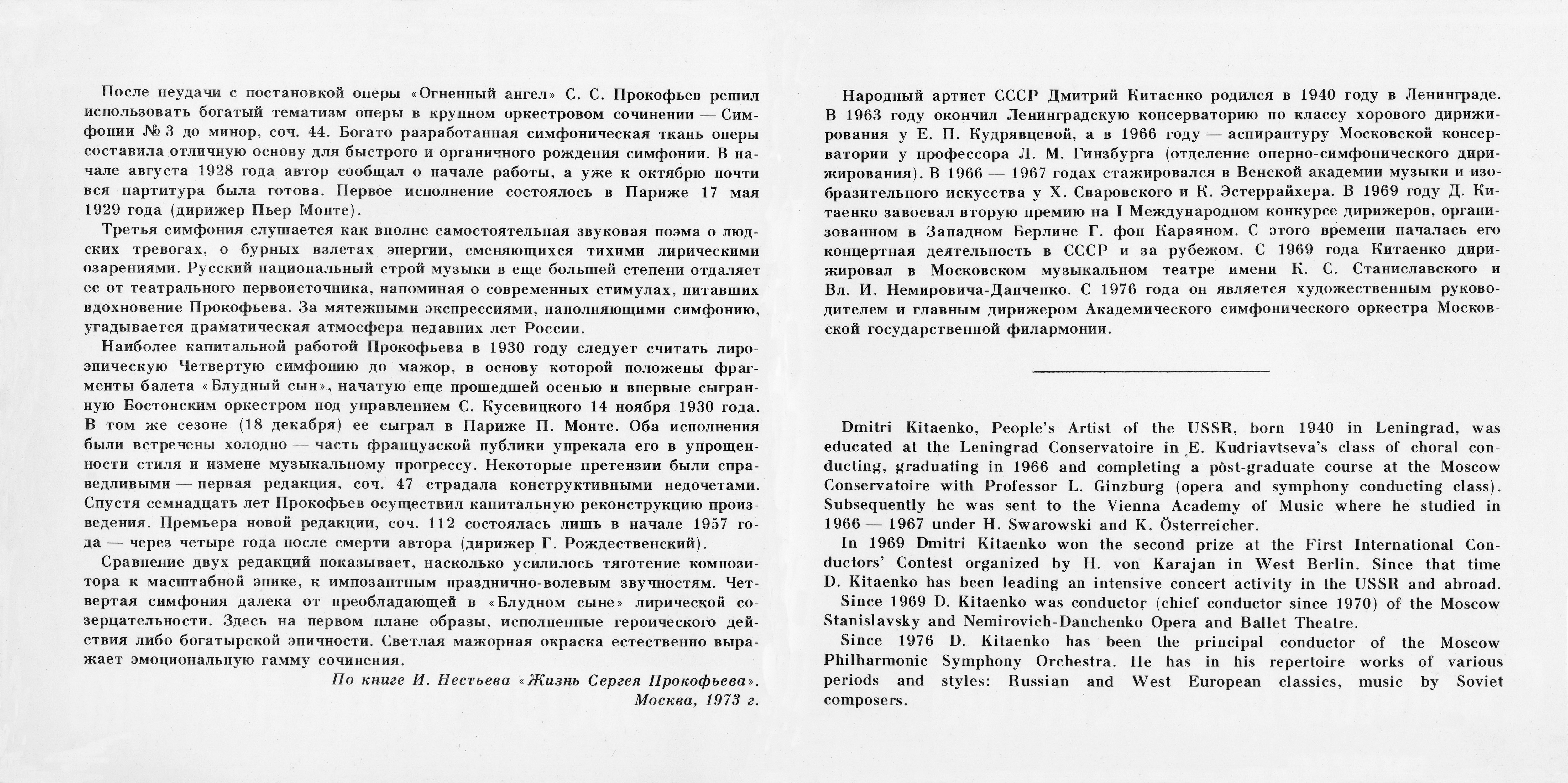 С. ПРОКОФЬЕВ. Симфонии № 3 и № 4. Дирижер Дмитрий КИТАЕНКО