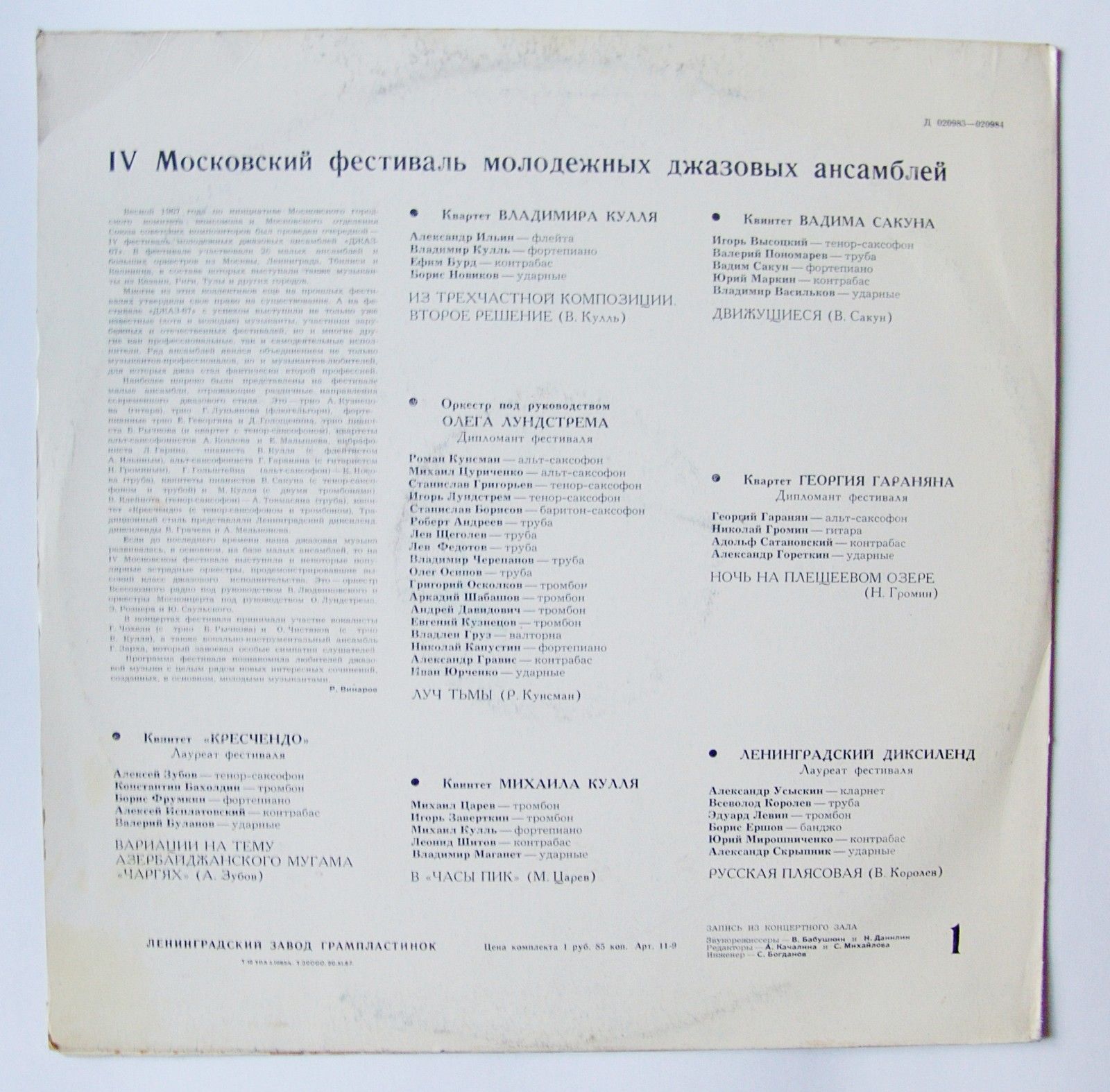 Джаз-67. Четвёртый Московский фестиваль молодежных джазовых ансамблей (1/3)