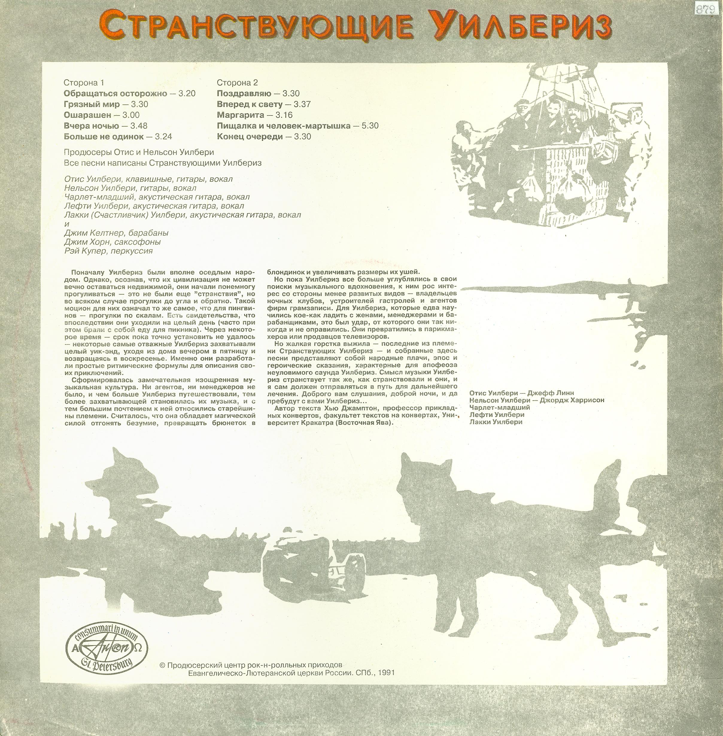 СТРАНСТВУЮЩИЕ УИЛБЕРИЗ (The Traveling Wilburys)