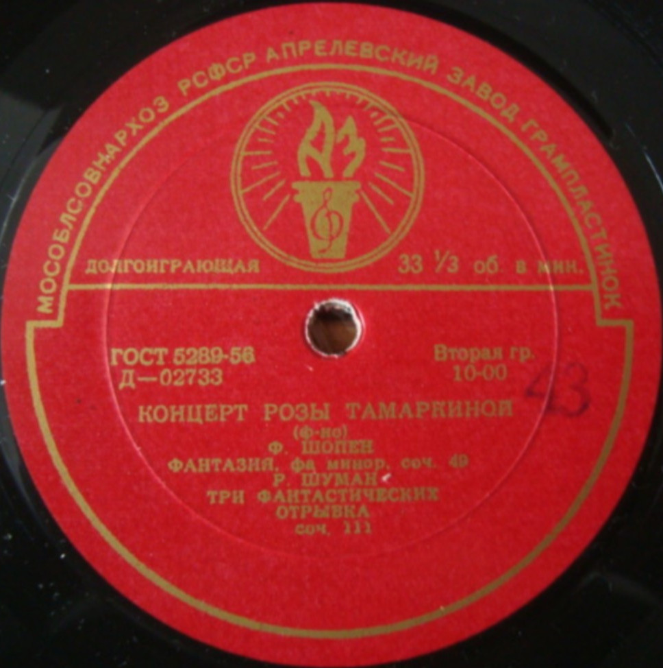 Роза Тамаркина (ф-но)